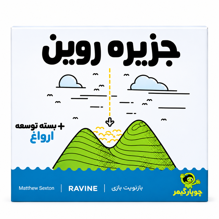 بازی فکری جزیره روین